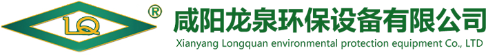 咸陽龍泉環(huán)保設(shè)備有限公司-氣力輸送系統(tǒng)及配套閥門設(shè)備-灰渣庫系統(tǒng)及配套設(shè)備-灰渣庫卸料系統(tǒng)設(shè)備-工業(yè)水凈化設(shè)備